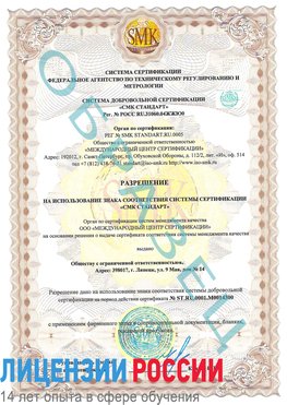 Образец разрешение Тихорецк Сертификат OHSAS 18001